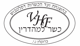 Donation - Vaad Hakashrus Of Flatbush  - Logo